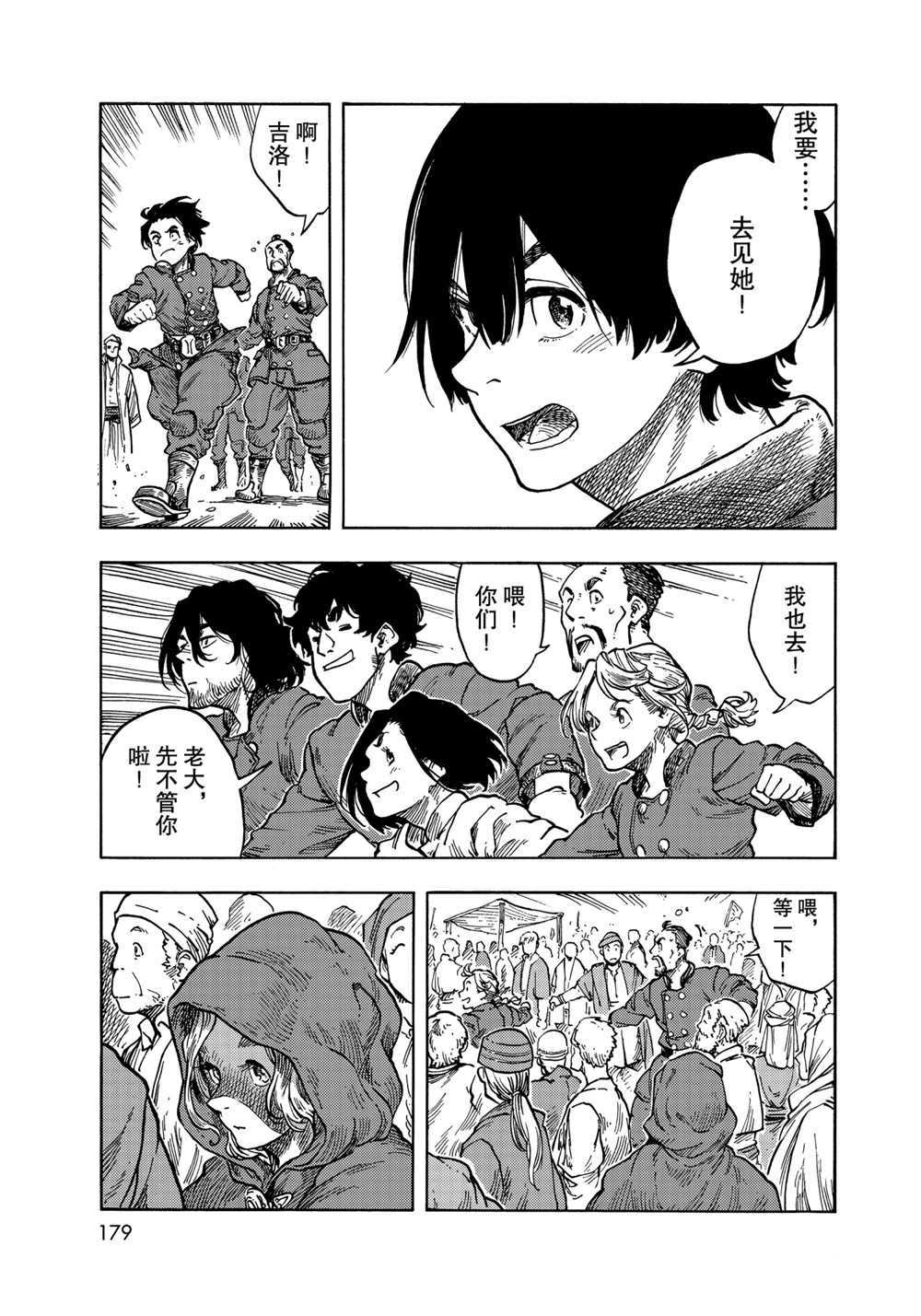 《空挺Dragons》第62话 第15页