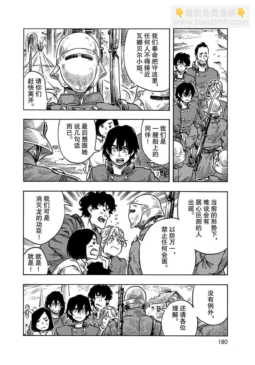 《空挺Dragons》第62话 第16页