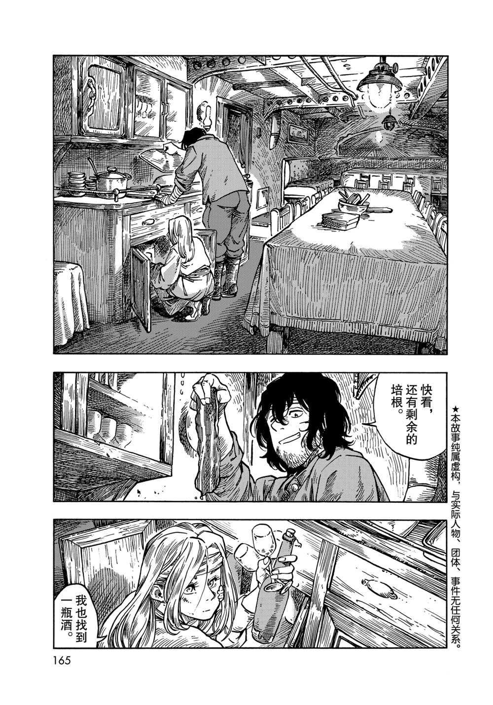 《空挺Dragons》第62话 第1页