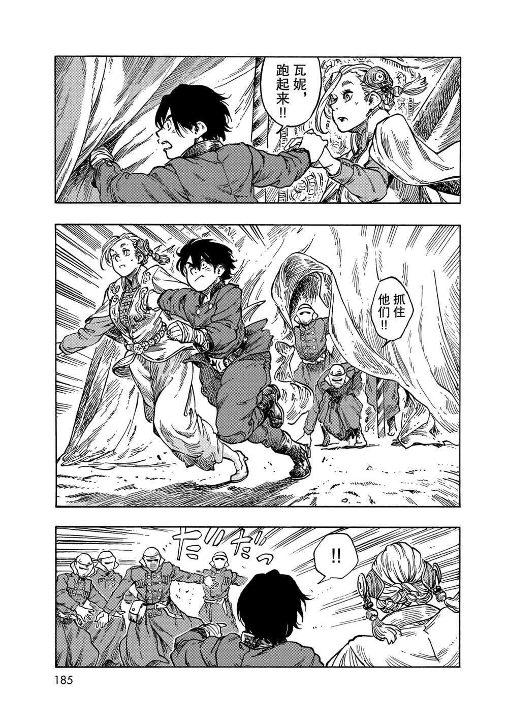 《空挺Dragons》第62话 第21页