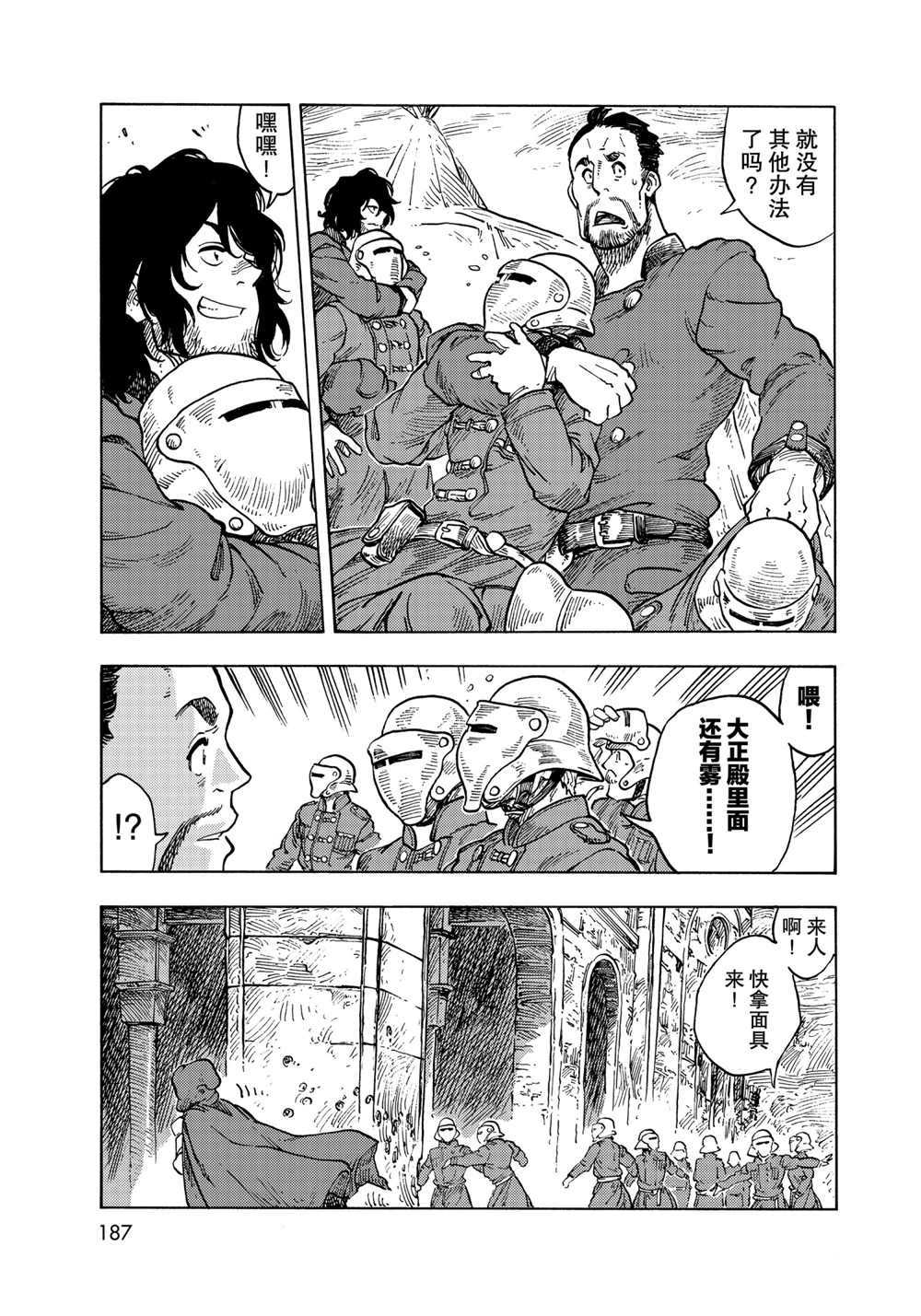 《空挺Dragons》第62话 第23页