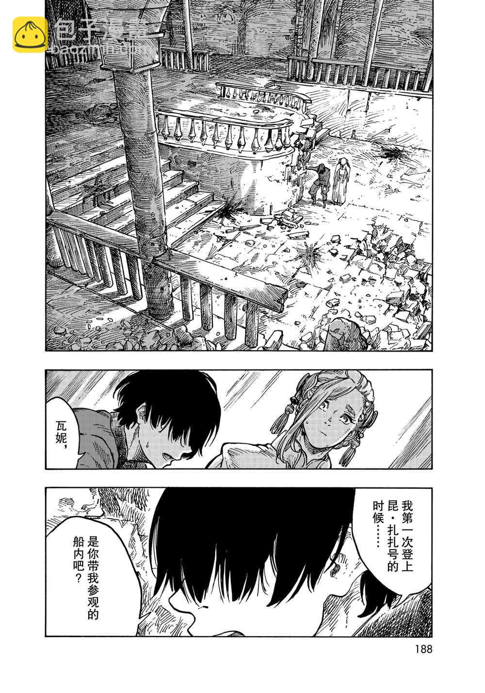 《空挺Dragons》第62话 第24页