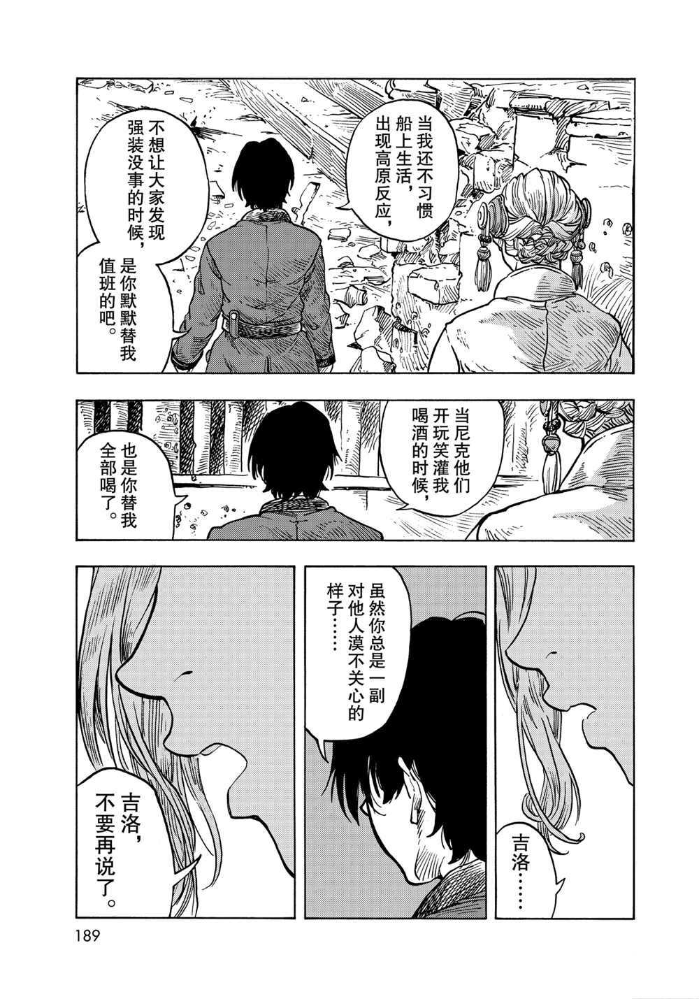 《空挺Dragons》第62话 第25页