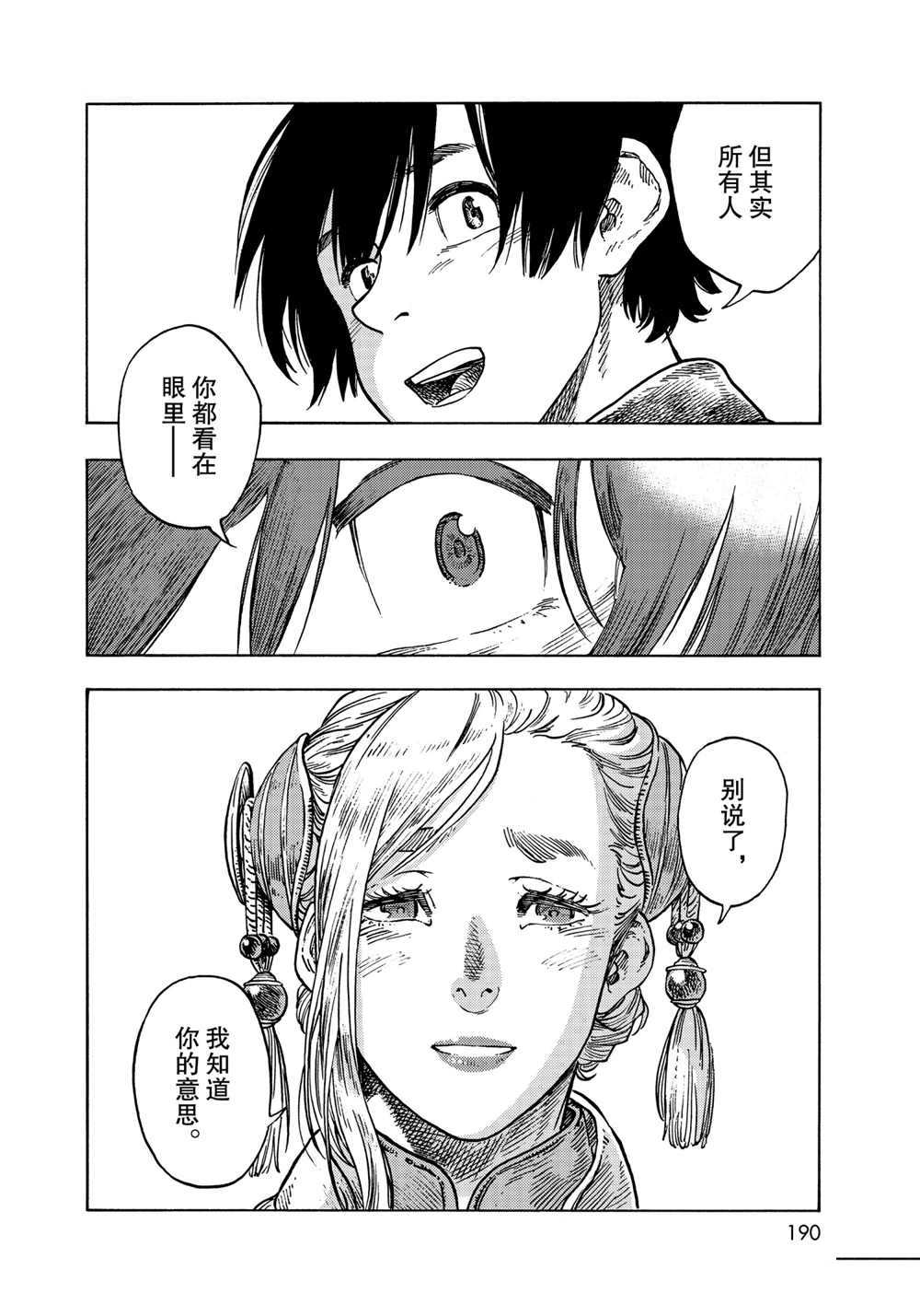 《空挺Dragons》第62话 第26页