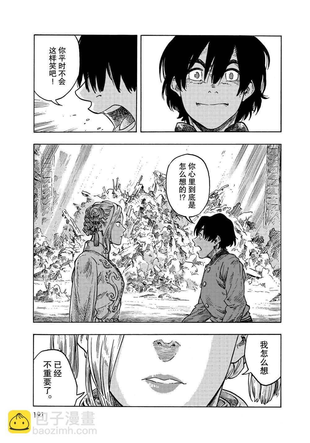 《空挺Dragons》第62话 第27页