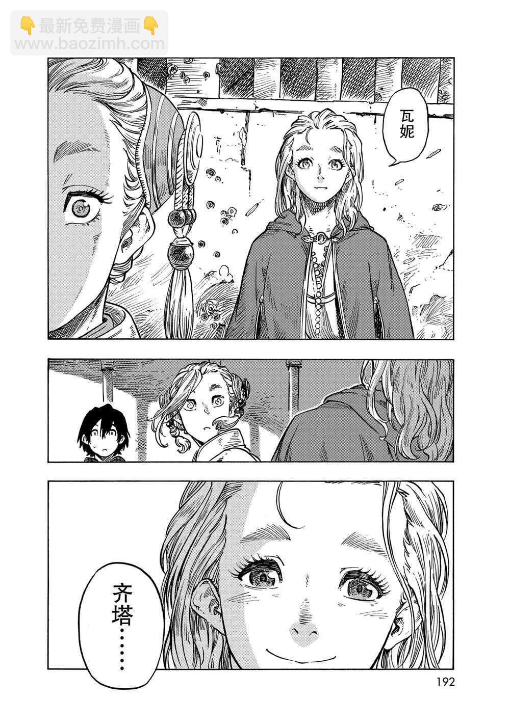 《空挺Dragons》第62话 第28页