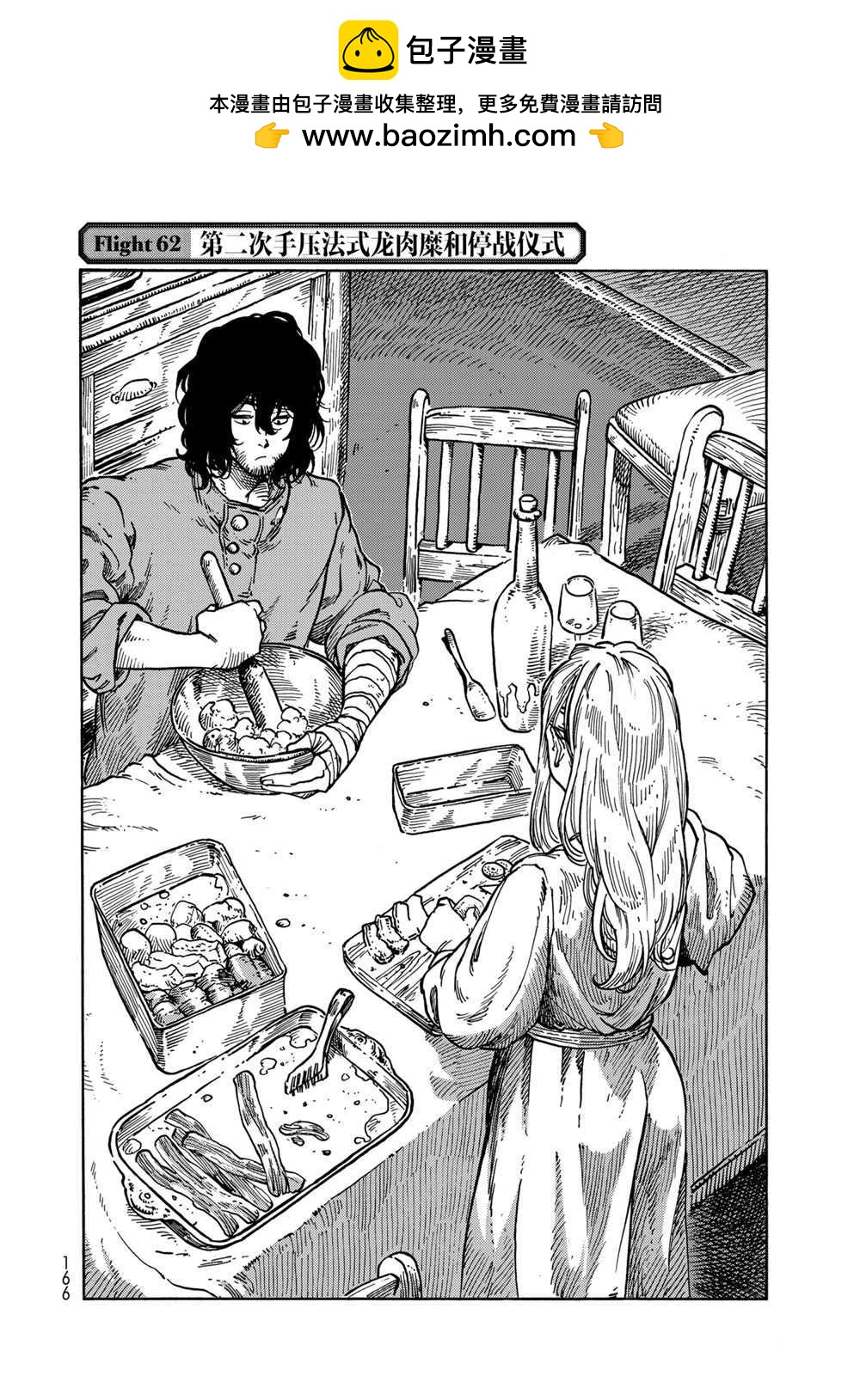 《空挺Dragons》第62话 第2页
