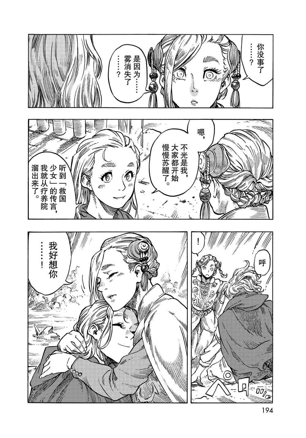 《空挺Dragons》第62话 第30页