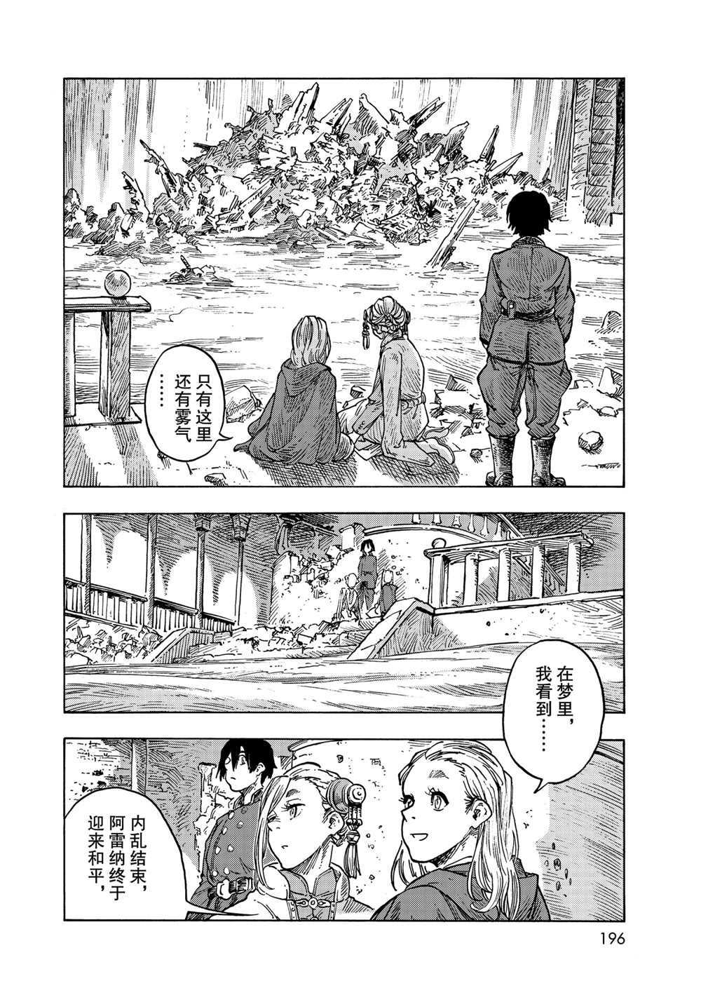 《空挺Dragons》第62话 第32页