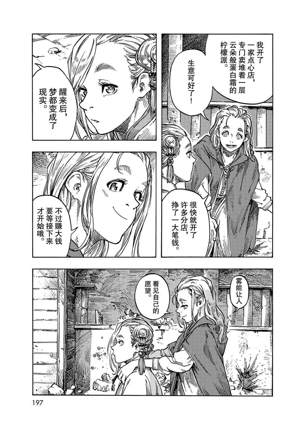 《空挺Dragons》第62话 第33页