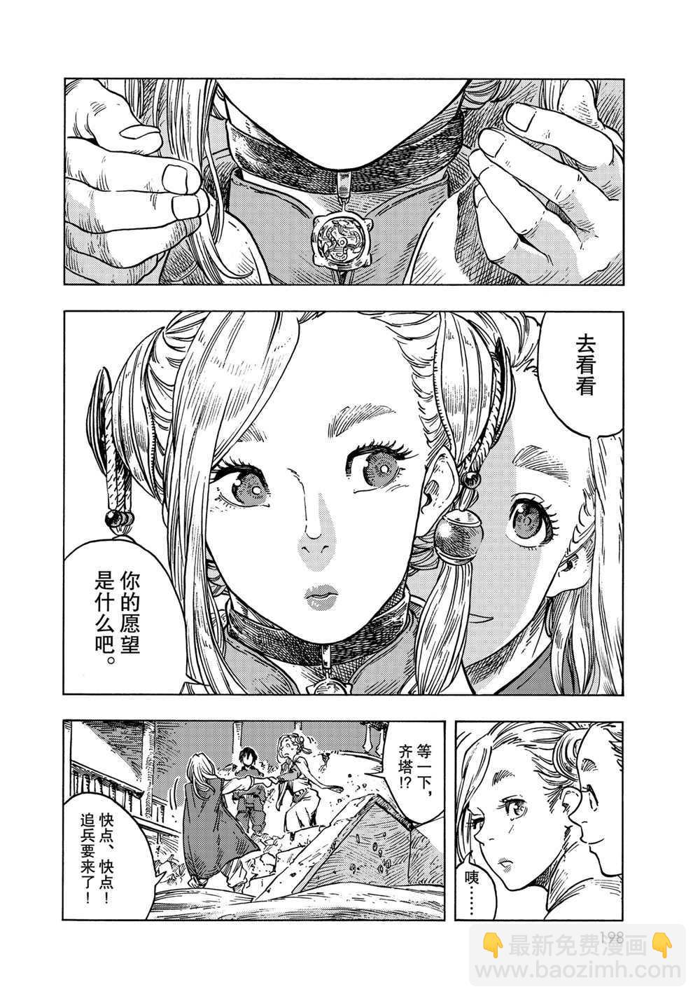 《空挺Dragons》第62话 第34页