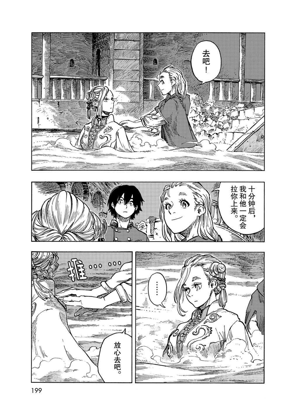《空挺Dragons》第62话 第35页