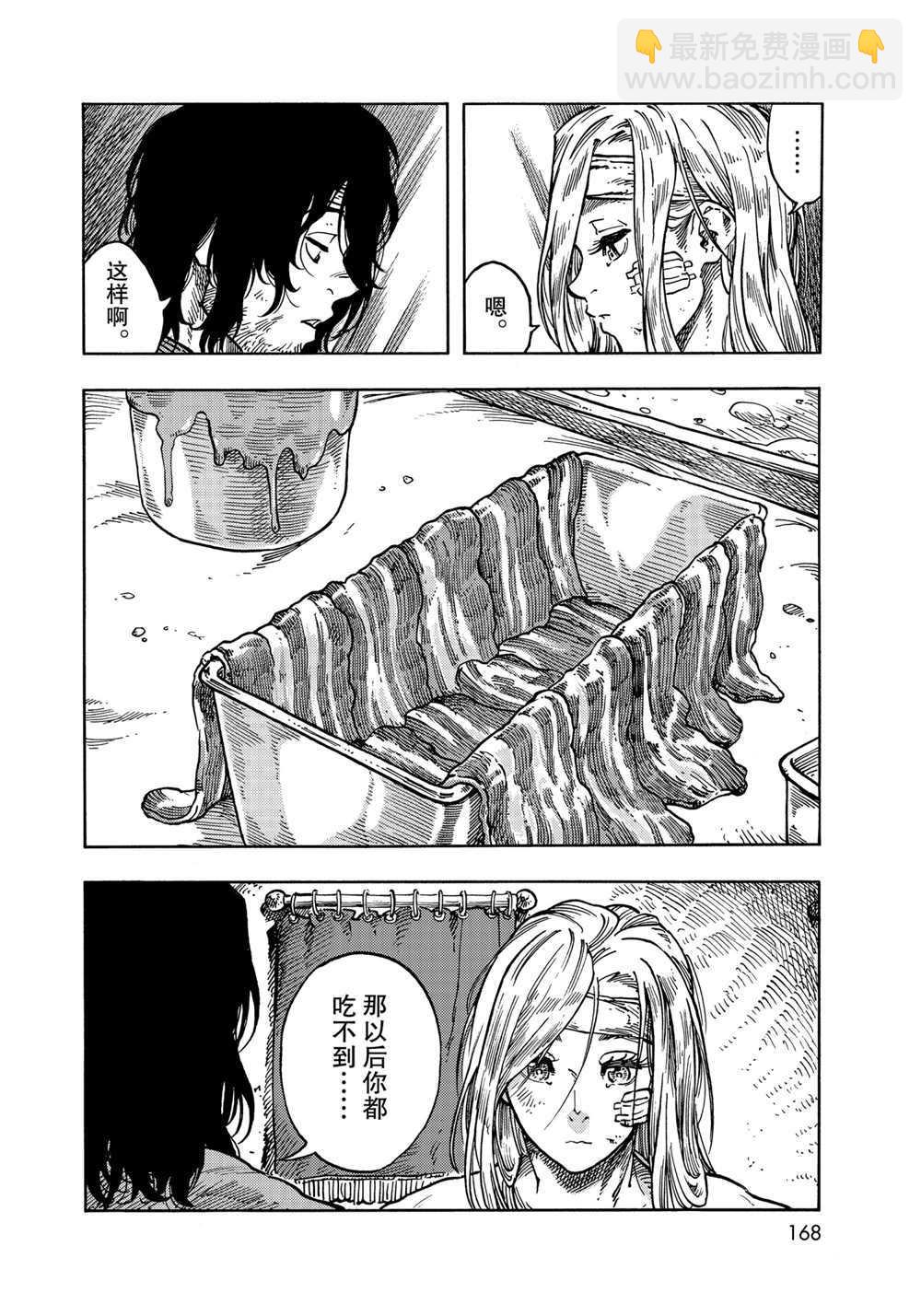 《空挺Dragons》第62话 第4页