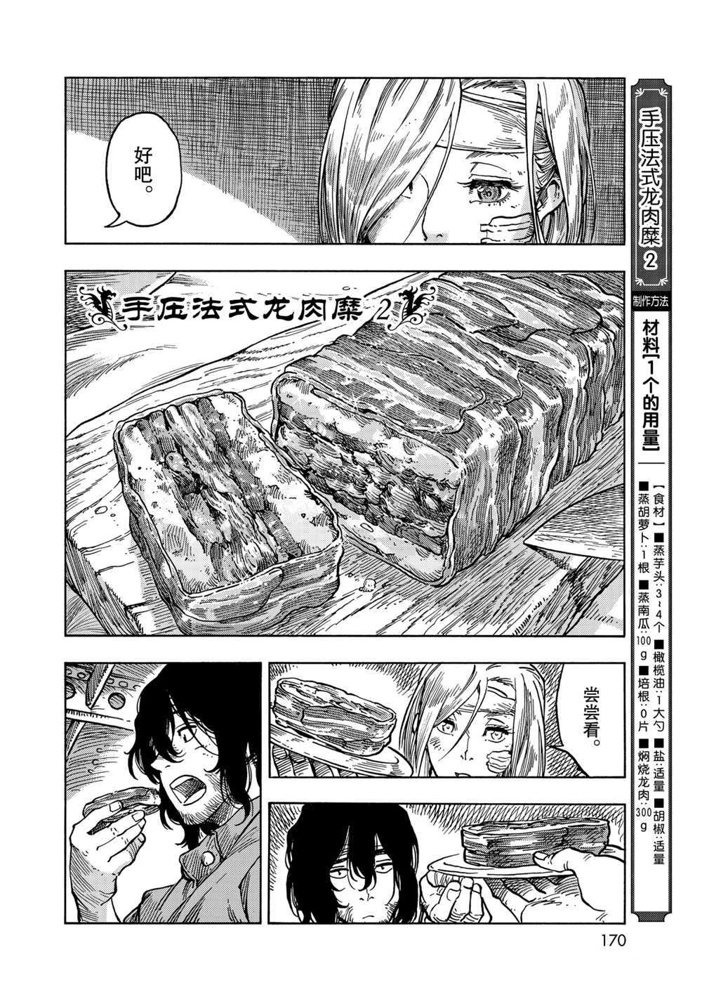 《空挺Dragons》第62话 第6页