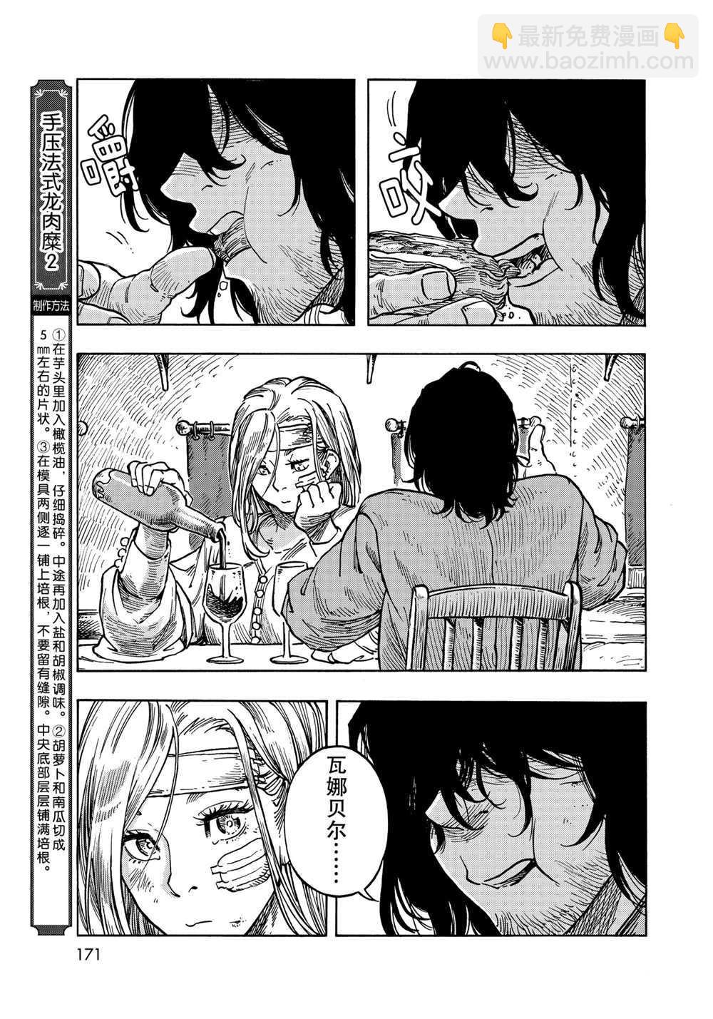 《空挺Dragons》第62话 第7页