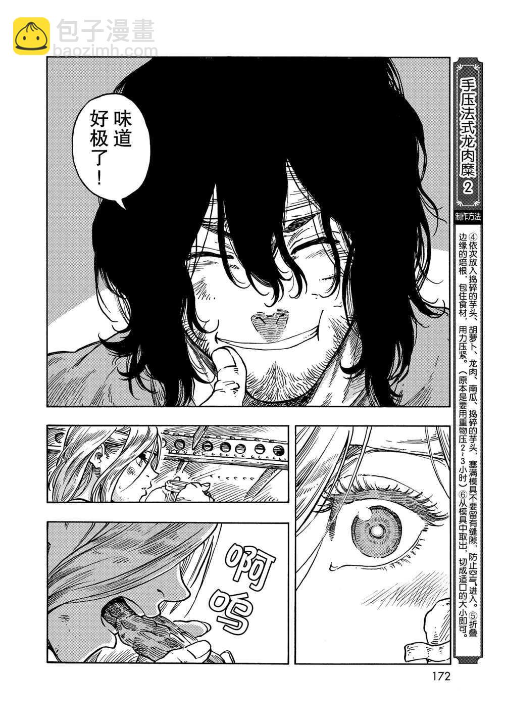 《空挺Dragons》第62话 第8页