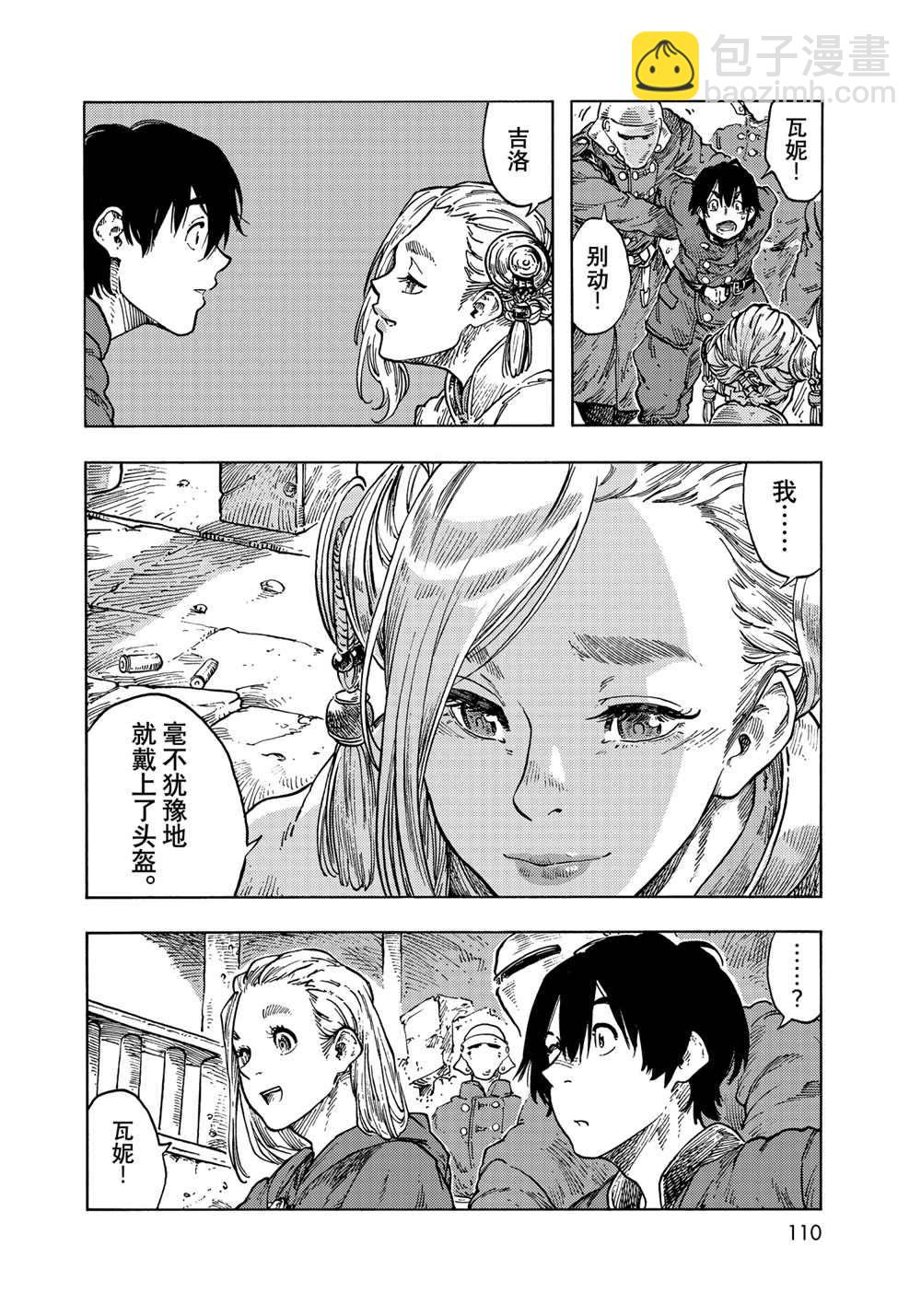 《空挺Dragons》第65话 第14页