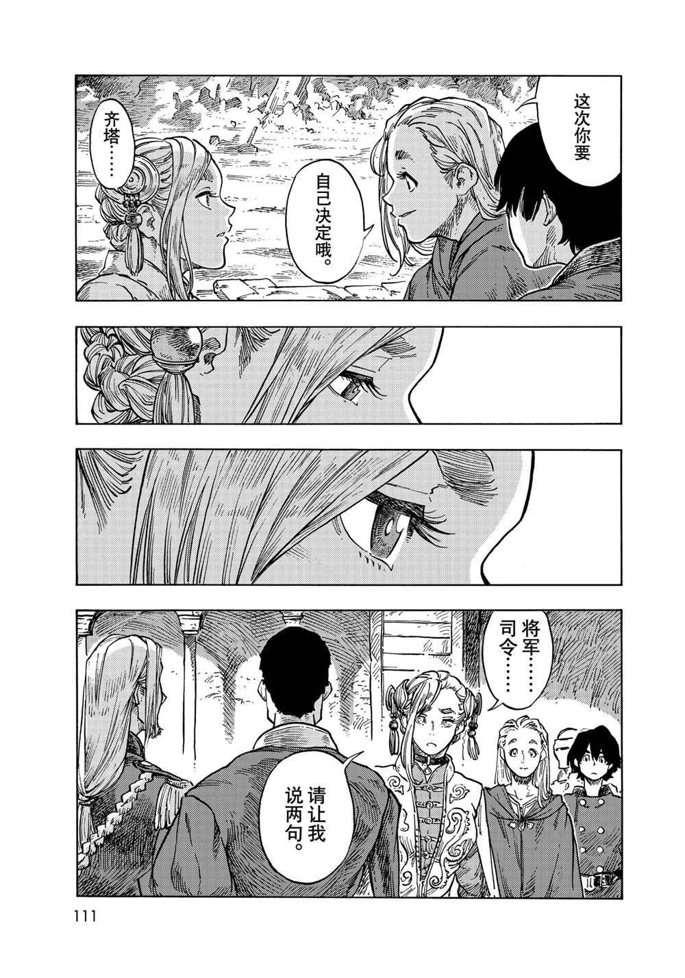 《空挺Dragons》第65话 第15页