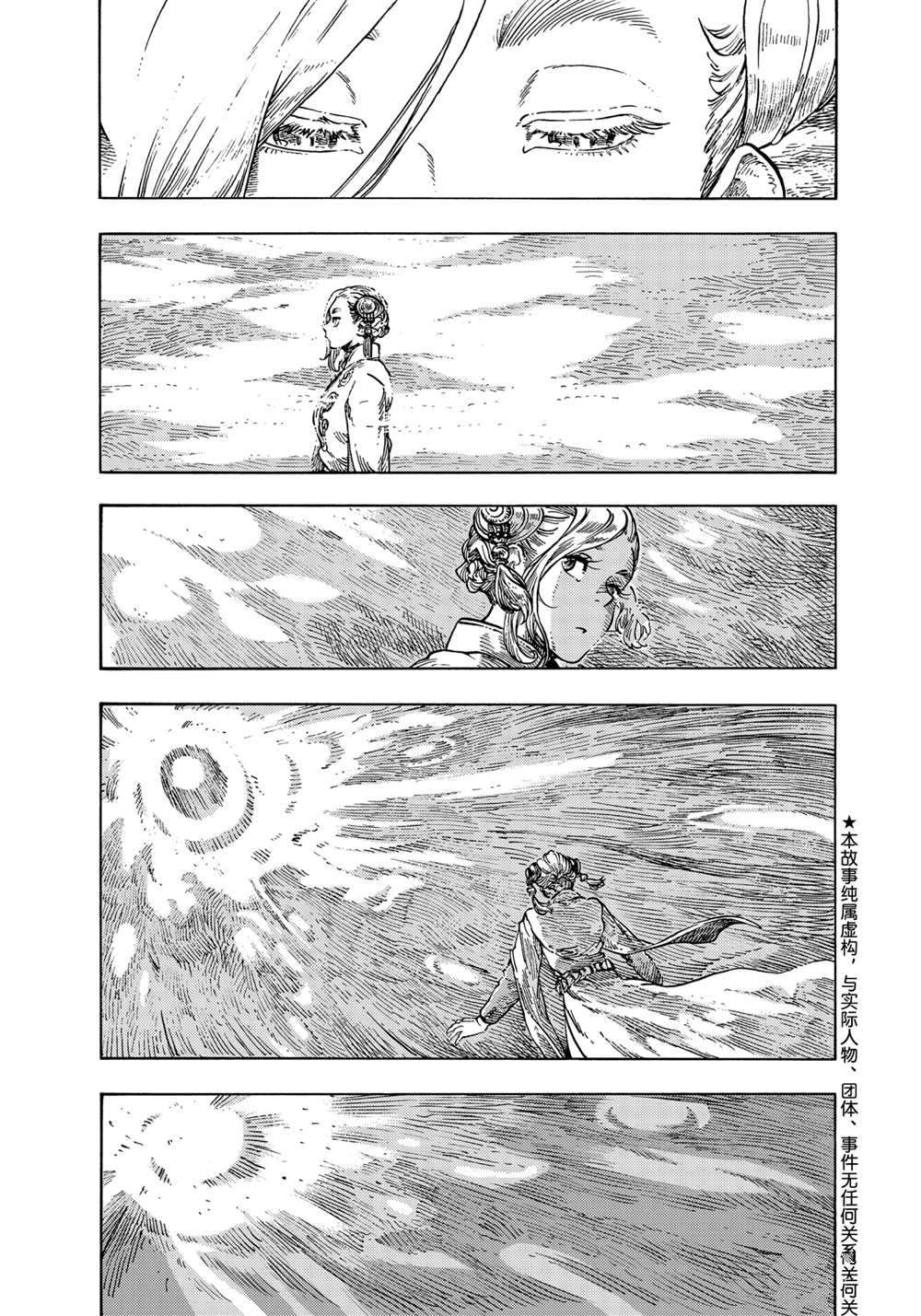 《空挺Dragons》第65话 第1页