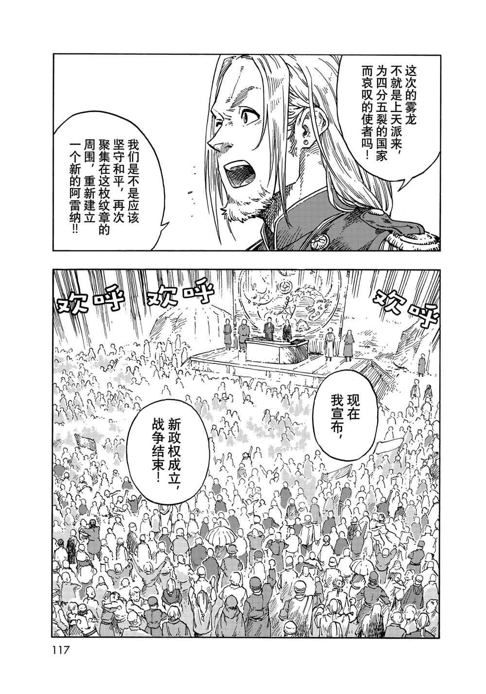 《空挺Dragons》第65话 第21页