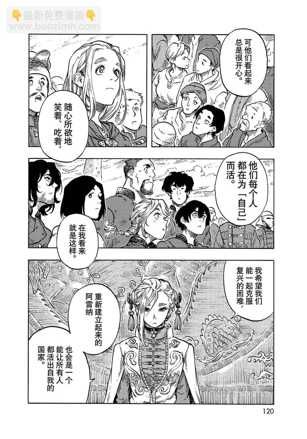 《空挺Dragons》第65话 第24页