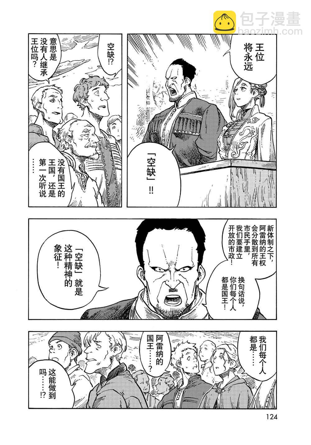 《空挺Dragons》第65话 第28页