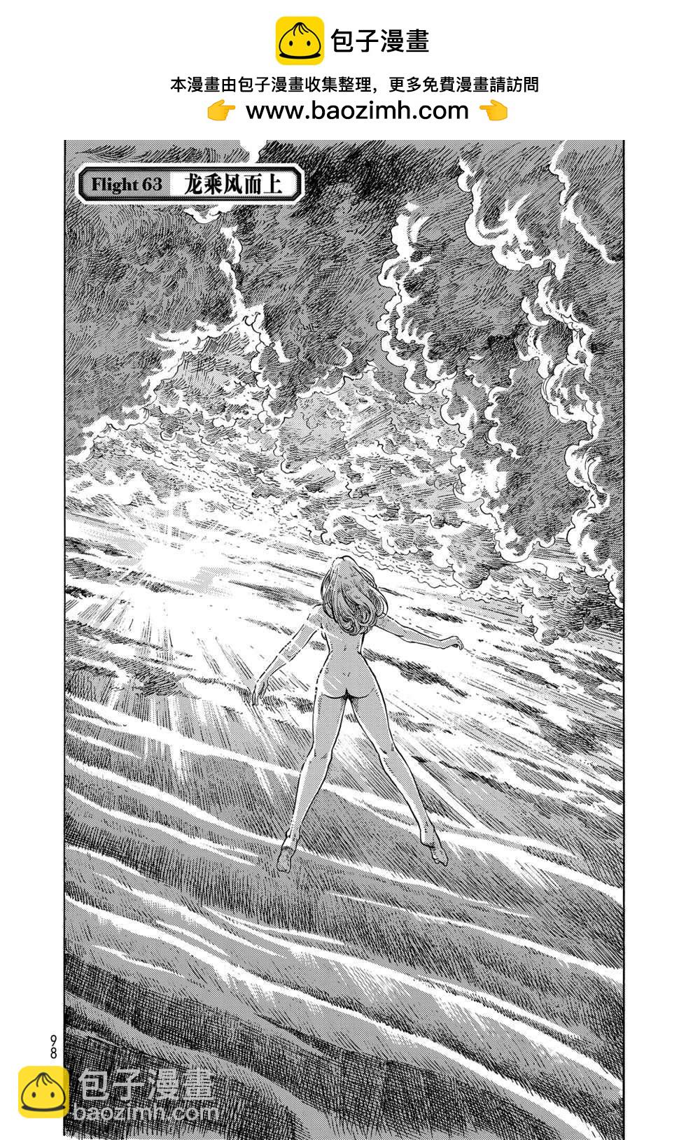 《空挺Dragons》第65话 第2页