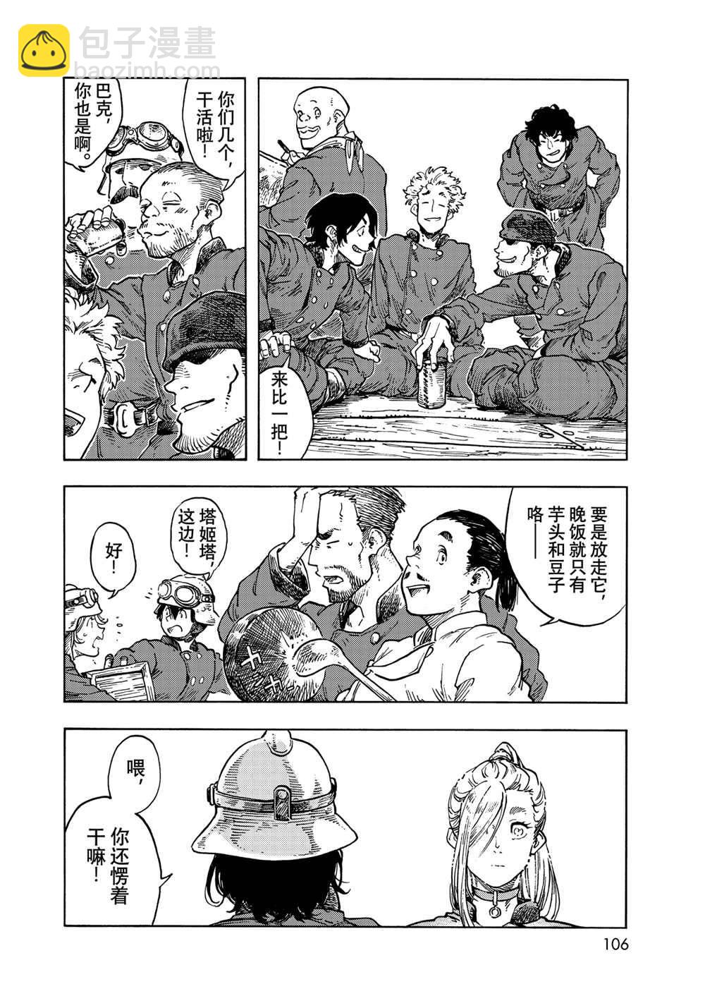 《空挺Dragons》第63话 第10页