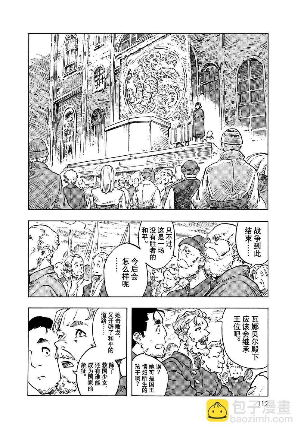 《空挺Dragons》第63话 第16页