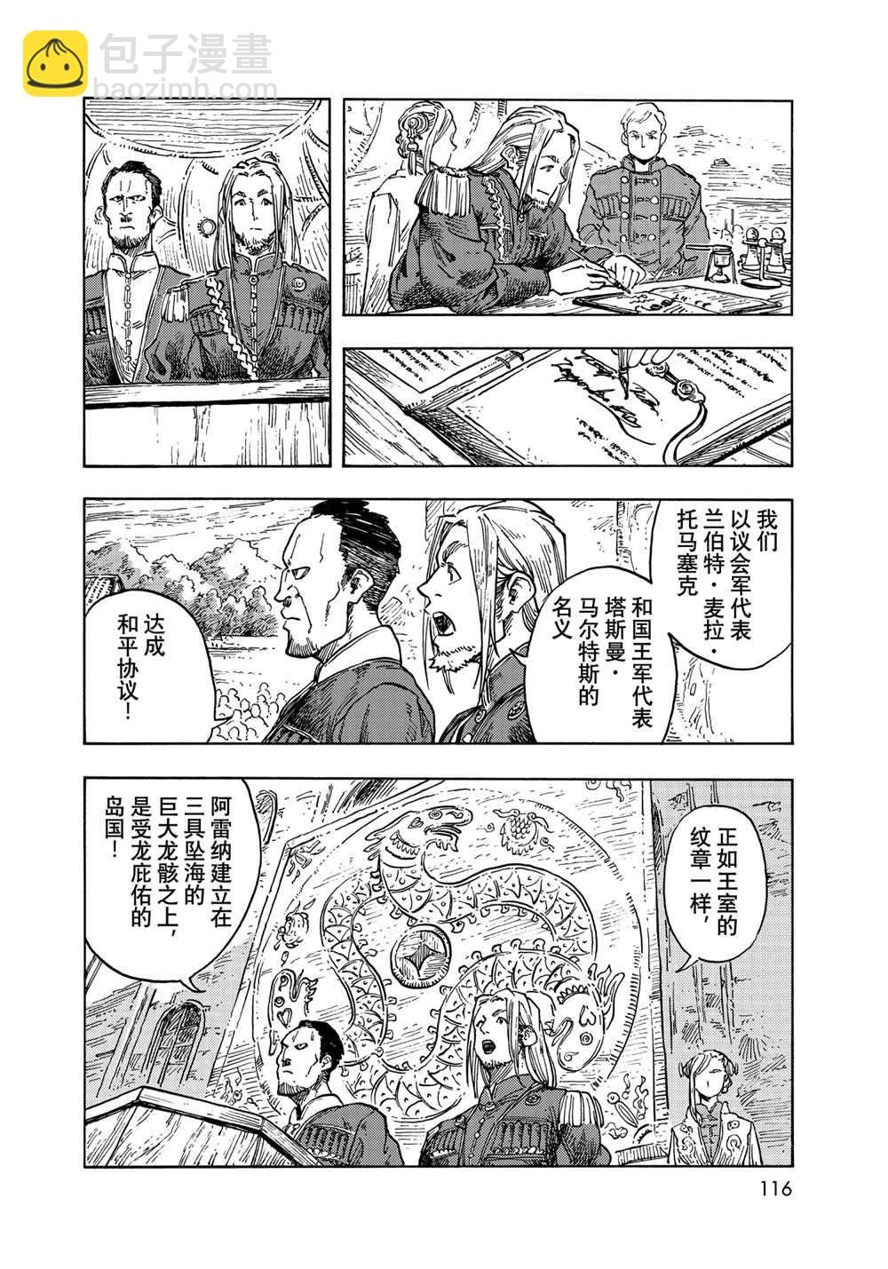 《空挺Dragons》第63话 第20页