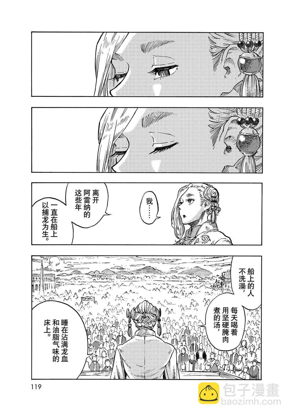《空挺Dragons》第63话 第23页