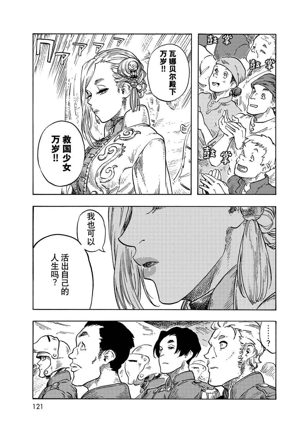 《空挺Dragons》第63话 第25页