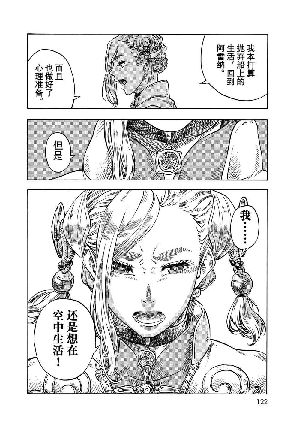 《空挺Dragons》第63话 第26页