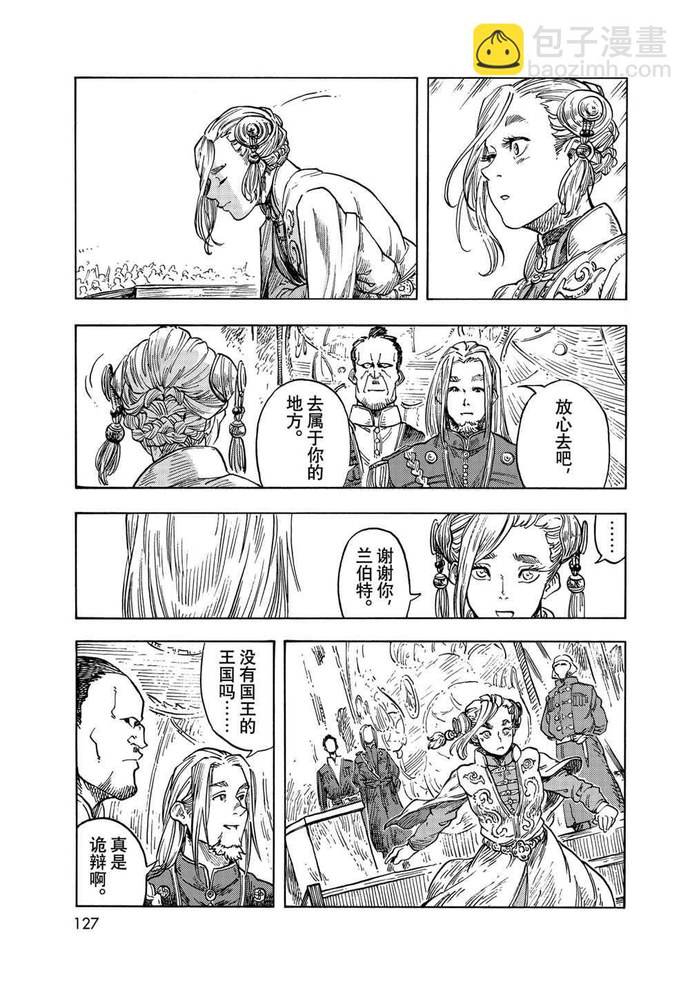 《空挺Dragons》第63话 第31页