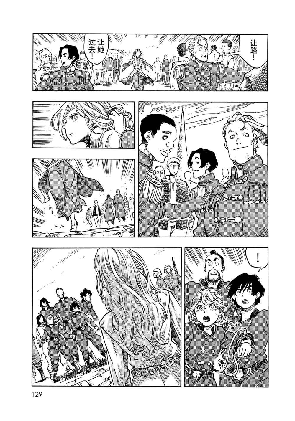 《空挺Dragons》第63话 第33页