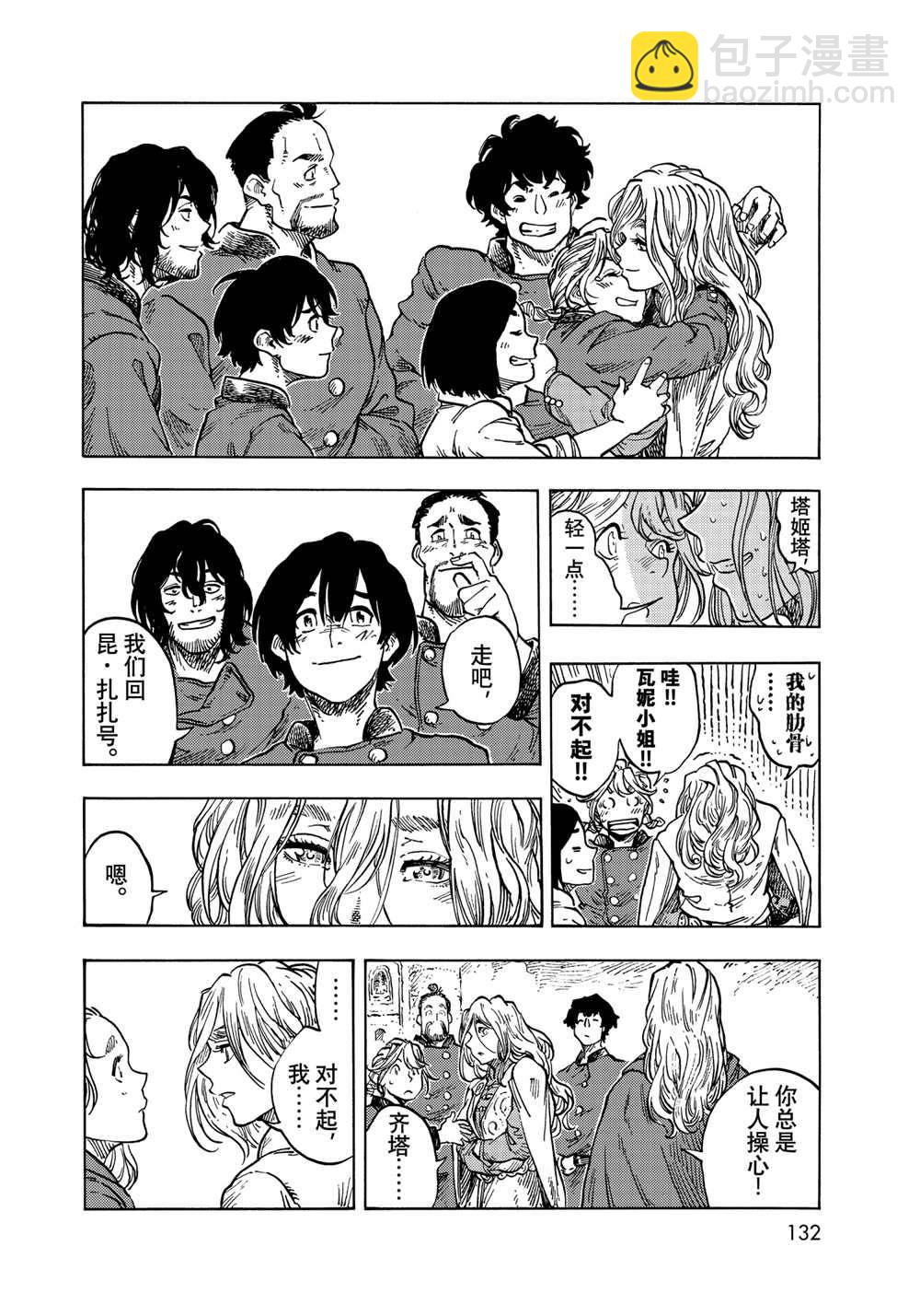 《空挺Dragons》第63话 第36页