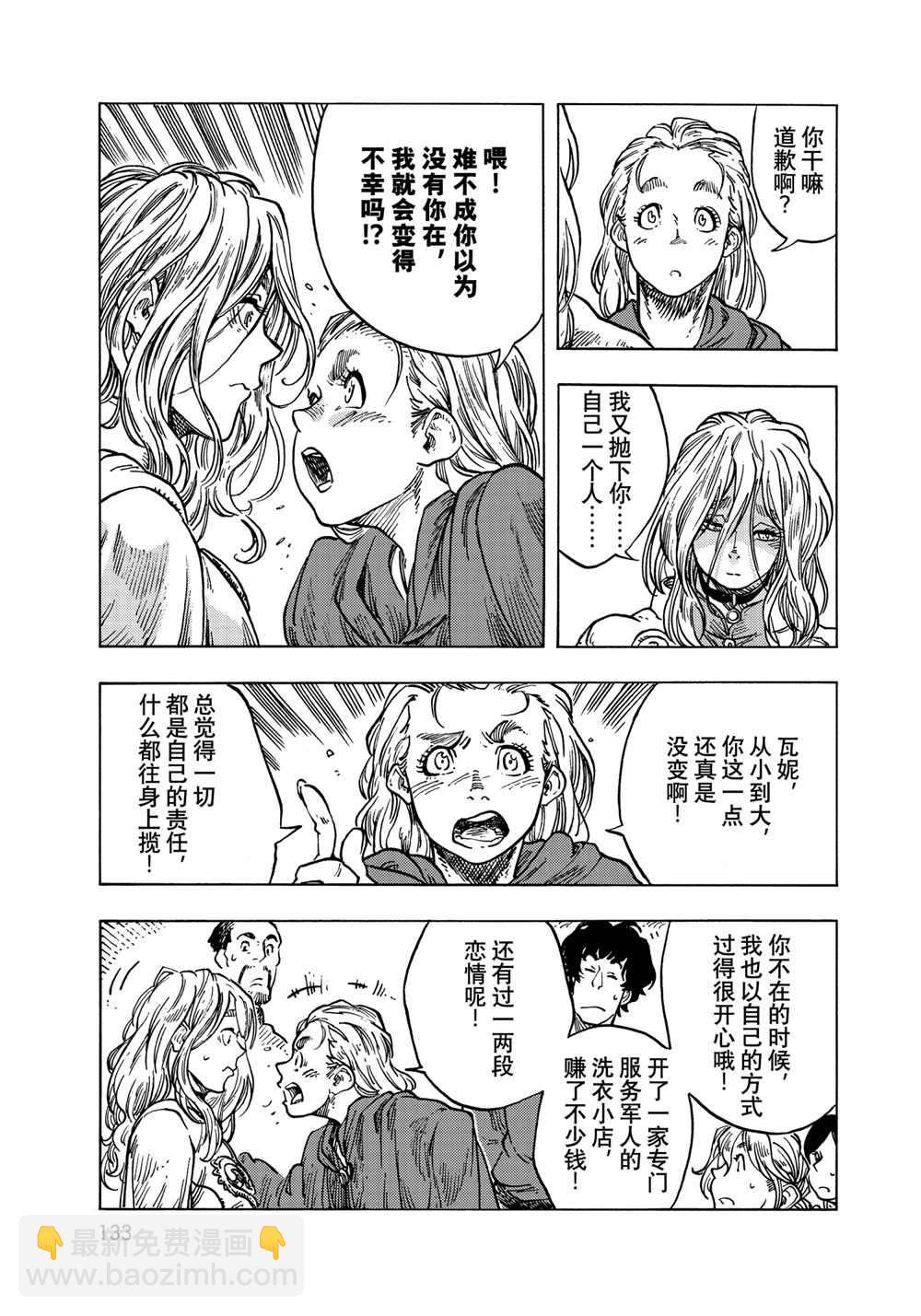 《空挺Dragons》第63话 第37页