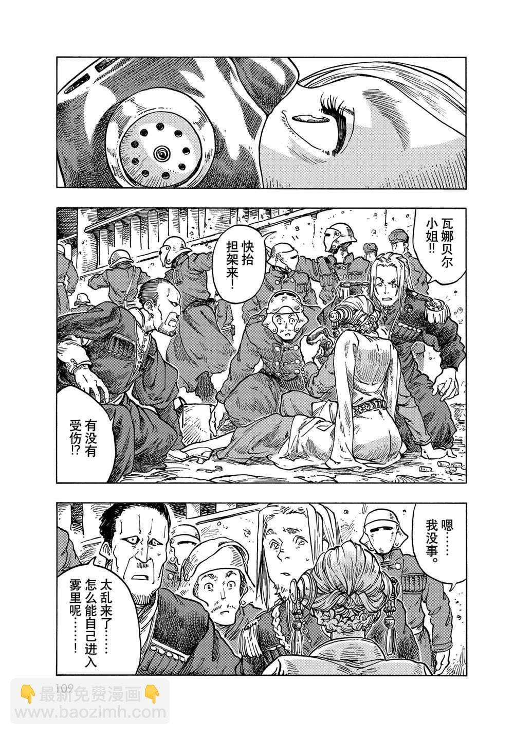 《空挺Dragons》第64话 第13页