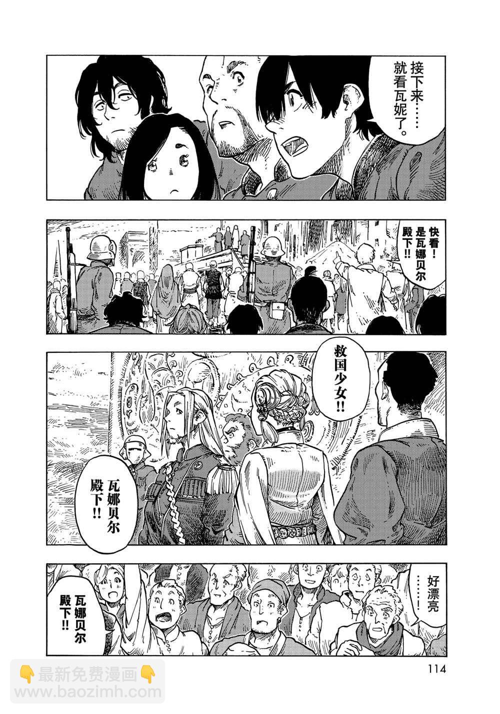 《空挺Dragons》第64话 第18页