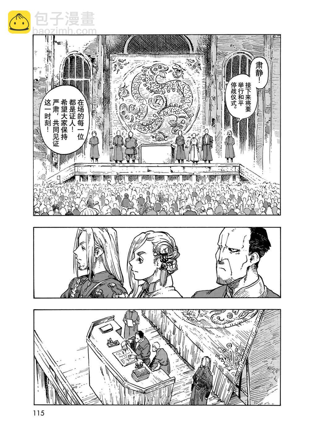 《空挺Dragons》第64话 第19页