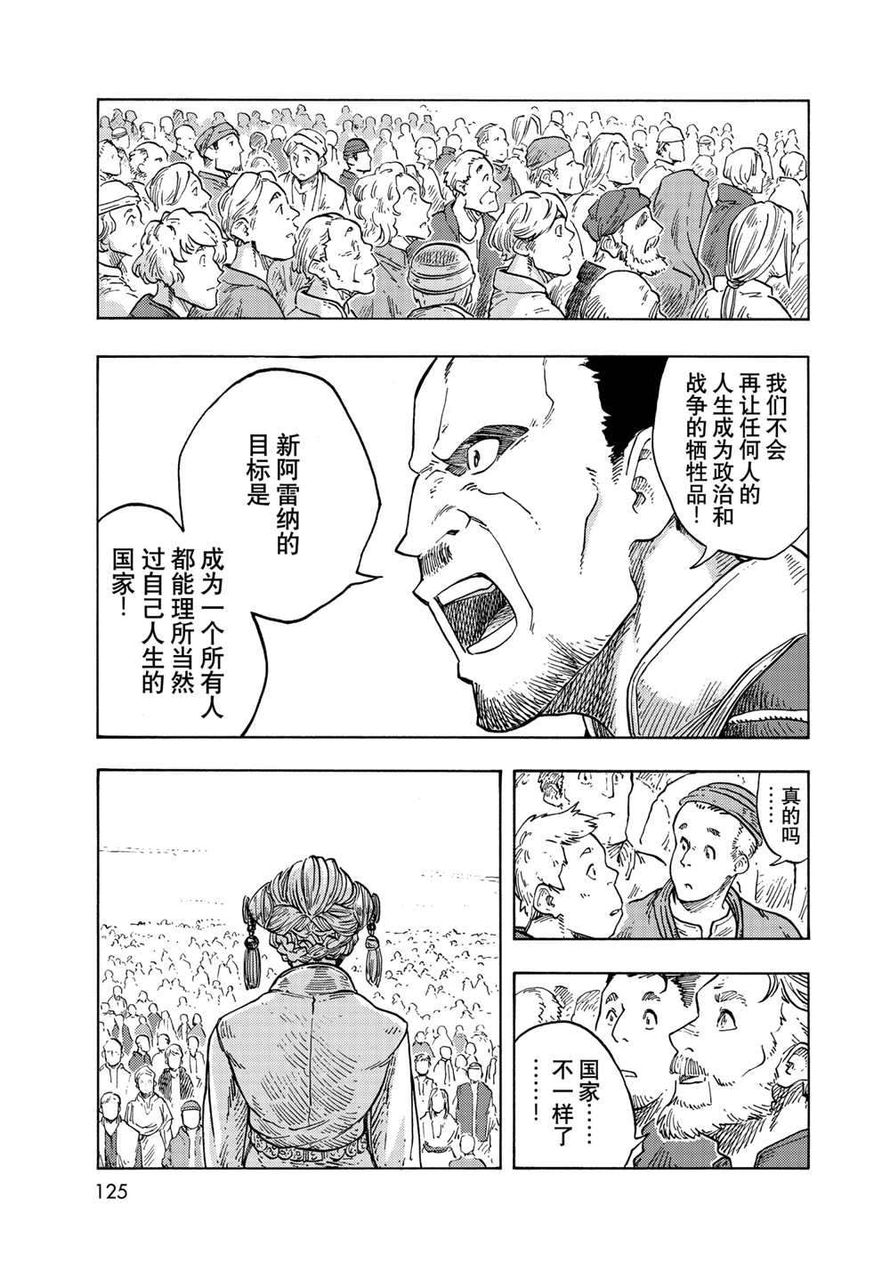 《空挺Dragons》第64话 第29页