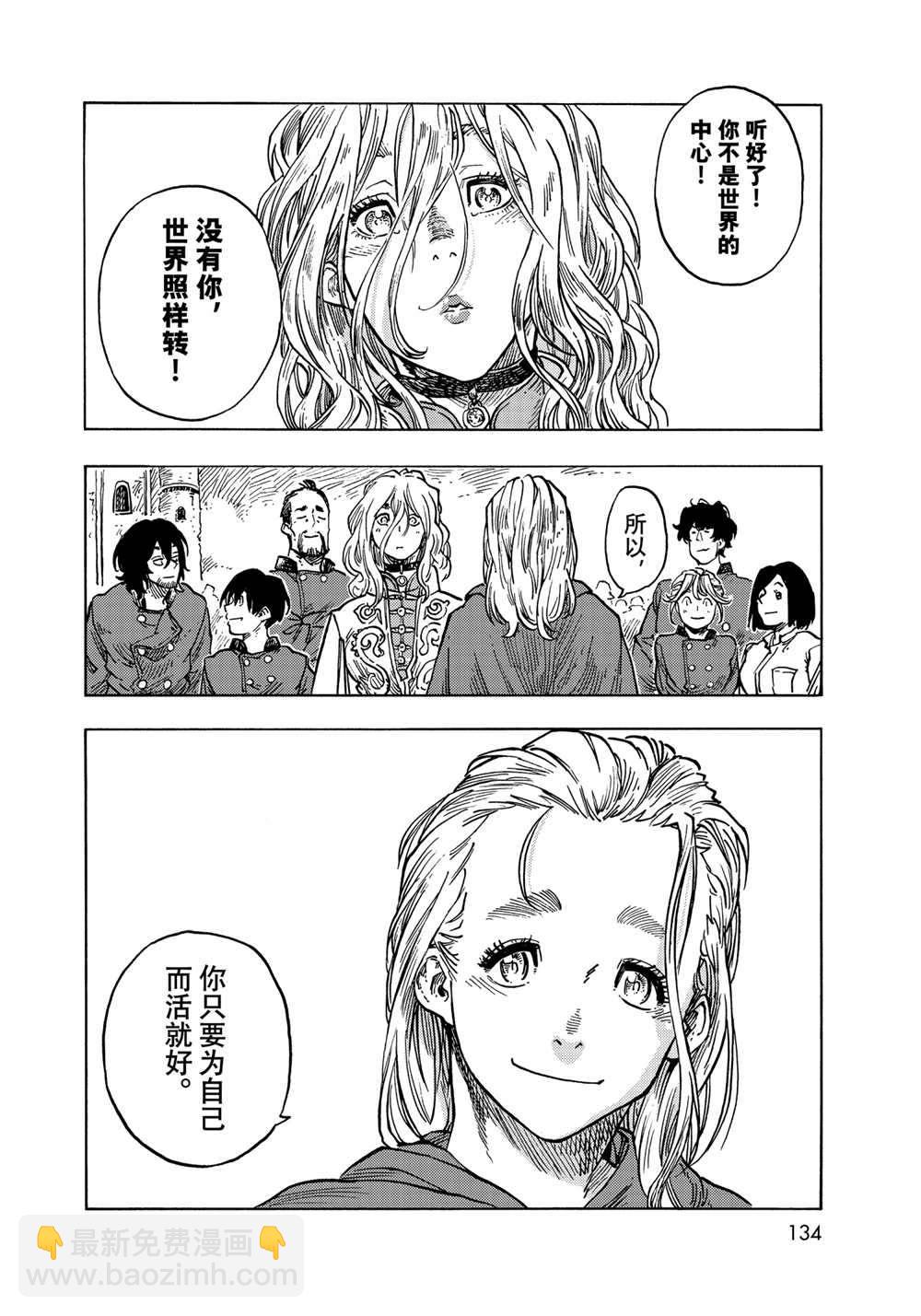 《空挺Dragons》第64话 第38页