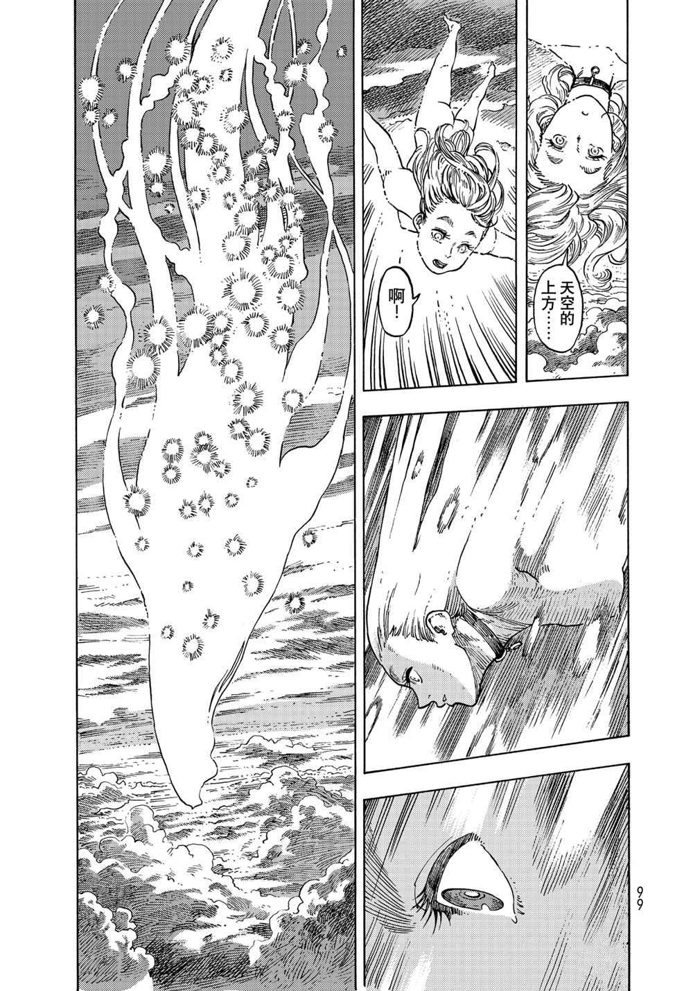 《空挺Dragons》第64话 第3页