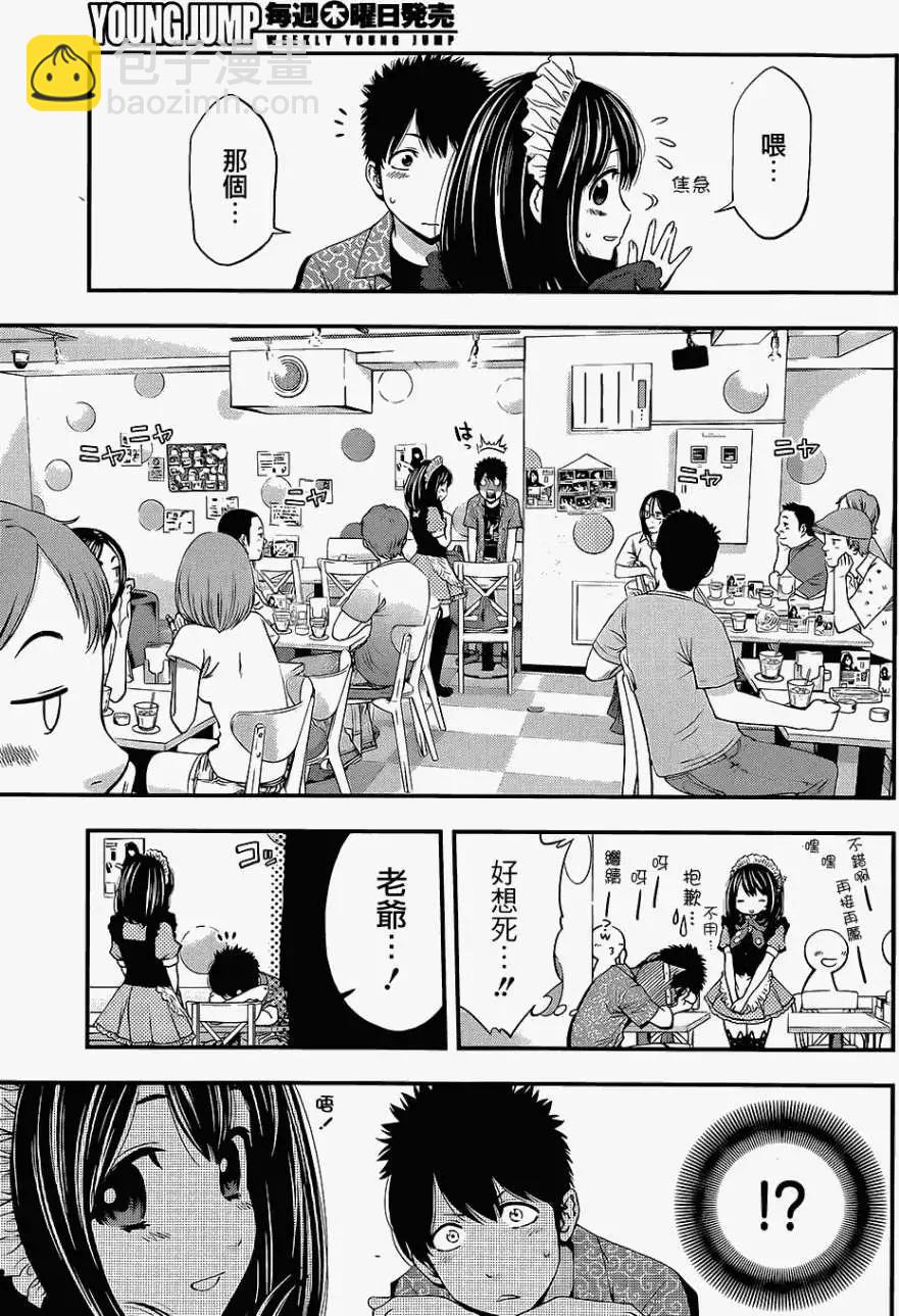 《妖怪少女MONSTER GIRL》第04回 第10页
