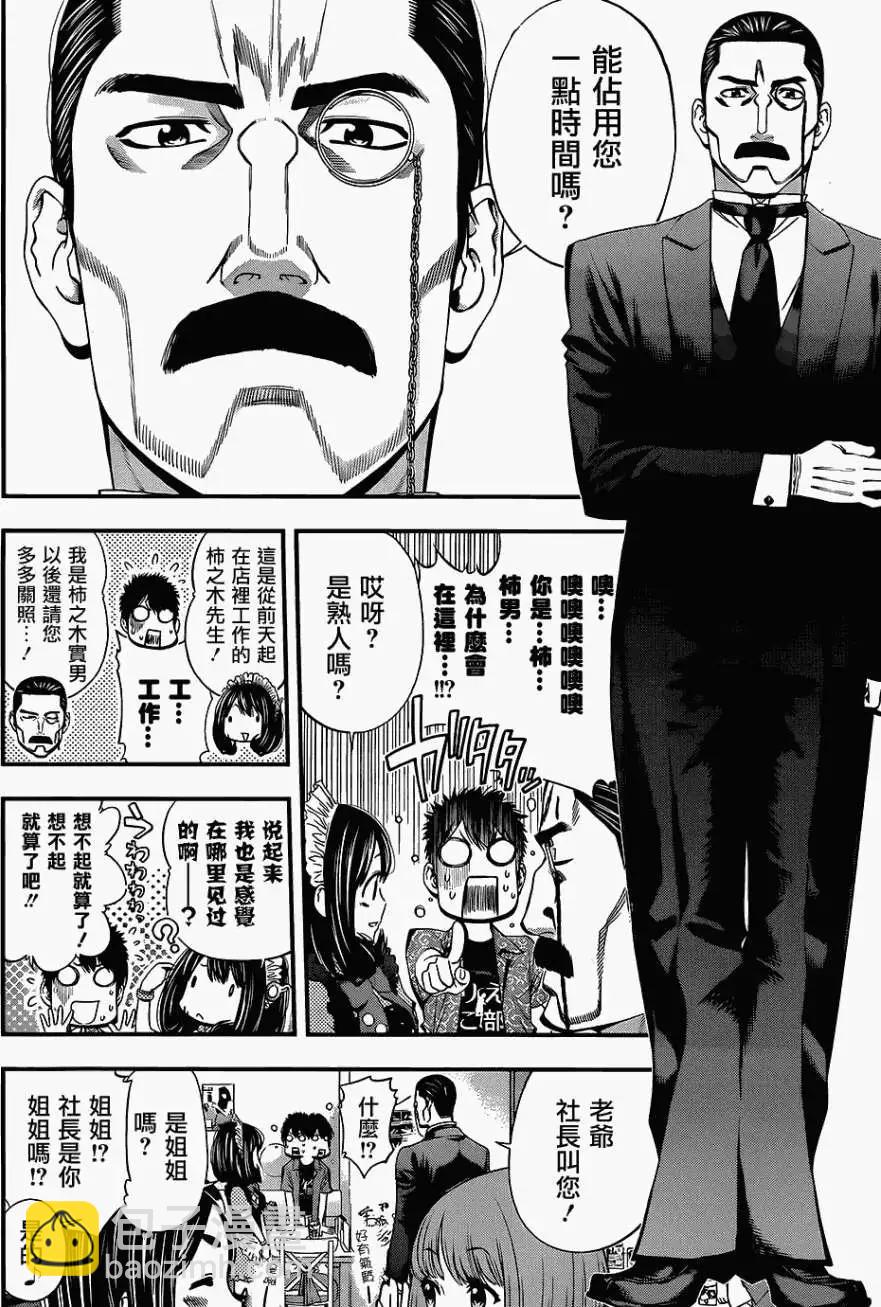 《妖怪少女MONSTER GIRL》第04回 第11页