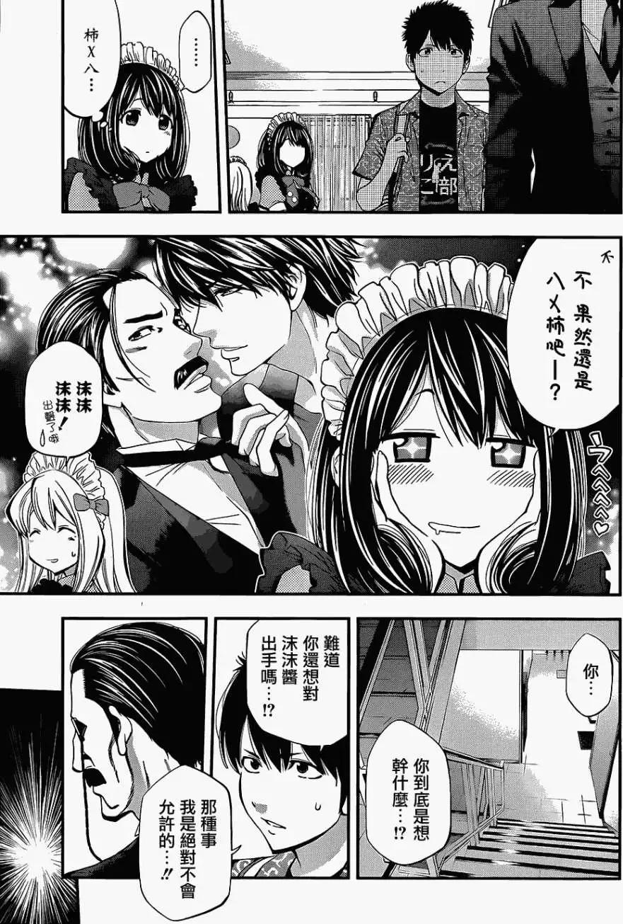 《妖怪少女MONSTER GIRL》第04回 第12页