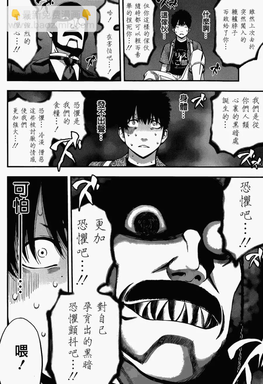《妖怪少女MONSTER GIRL》第04回 第14页