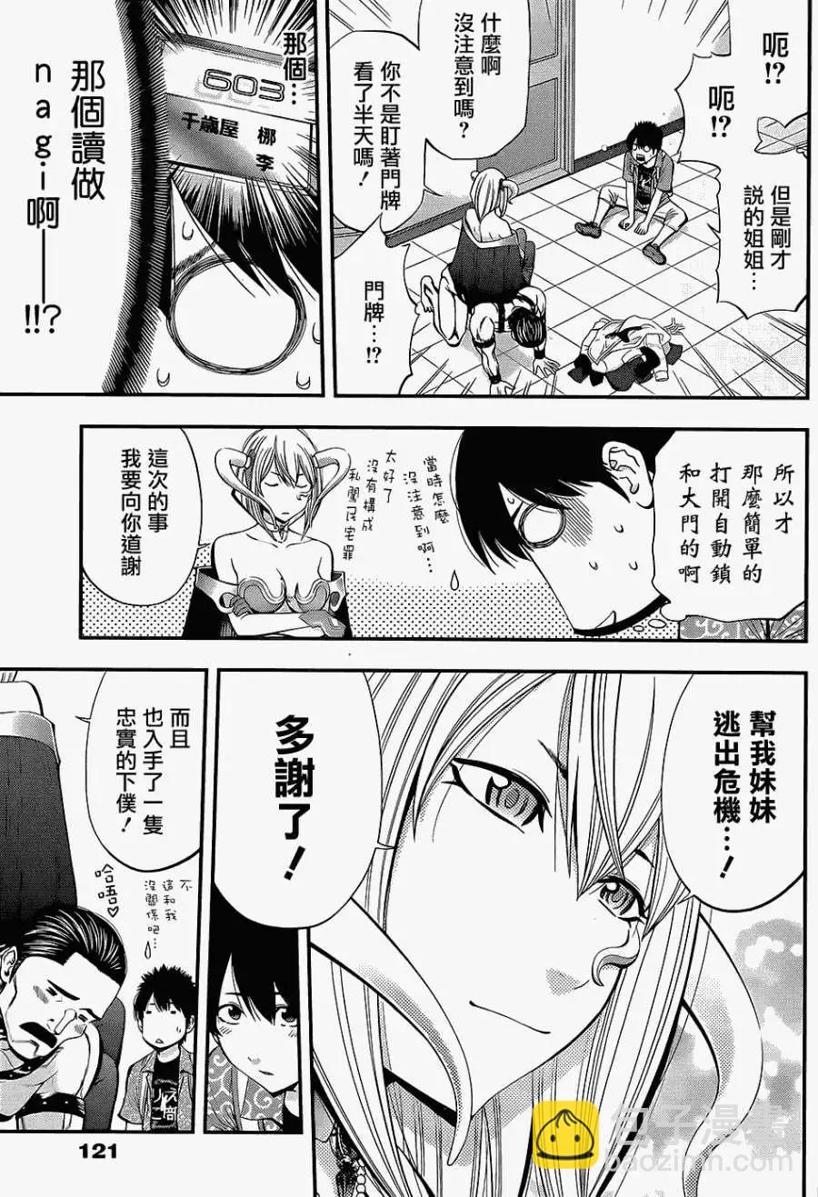 《妖怪少女MONSTER GIRL》第04回 第17页