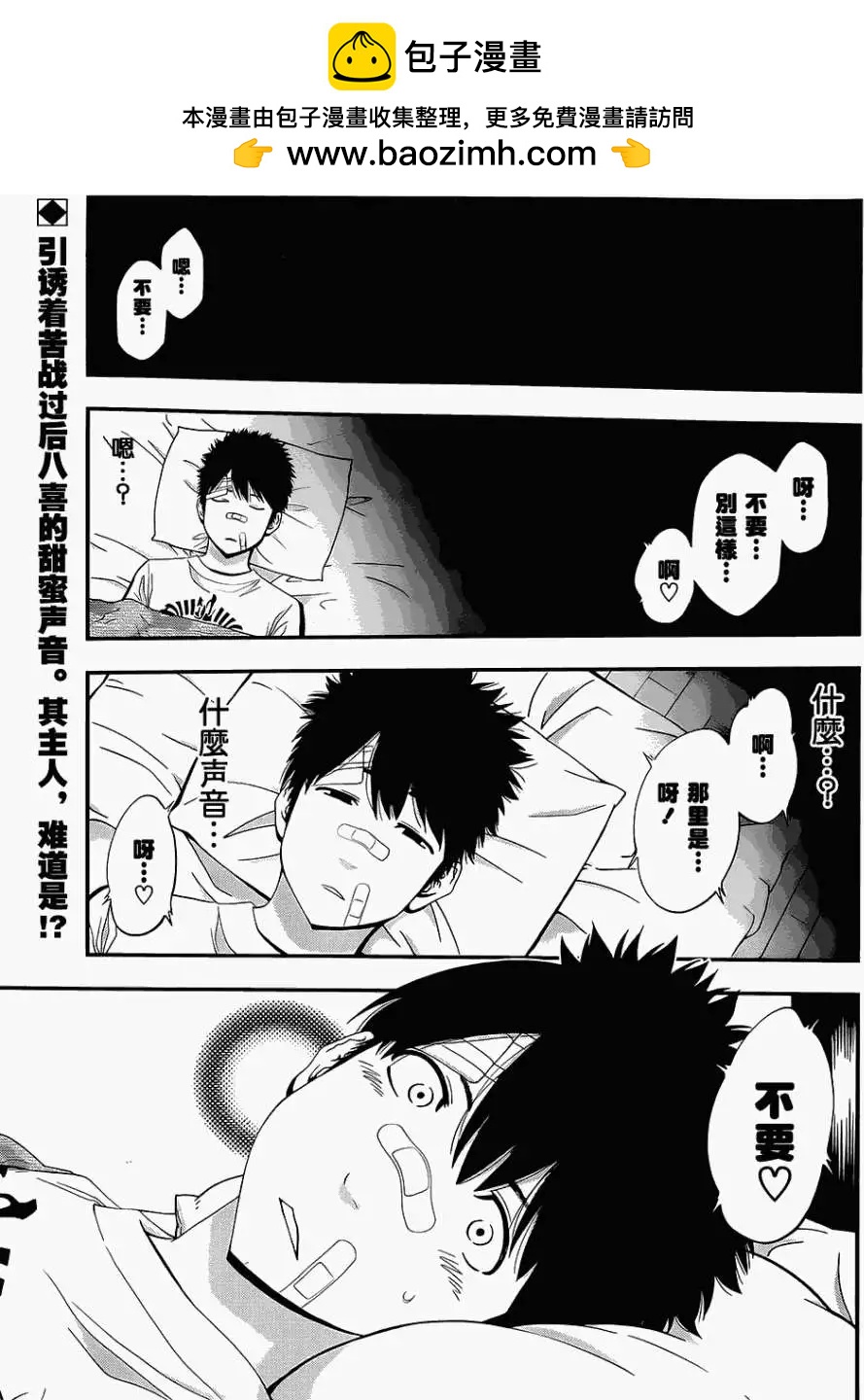 《妖怪少女MONSTER GIRL》第04回 第2页