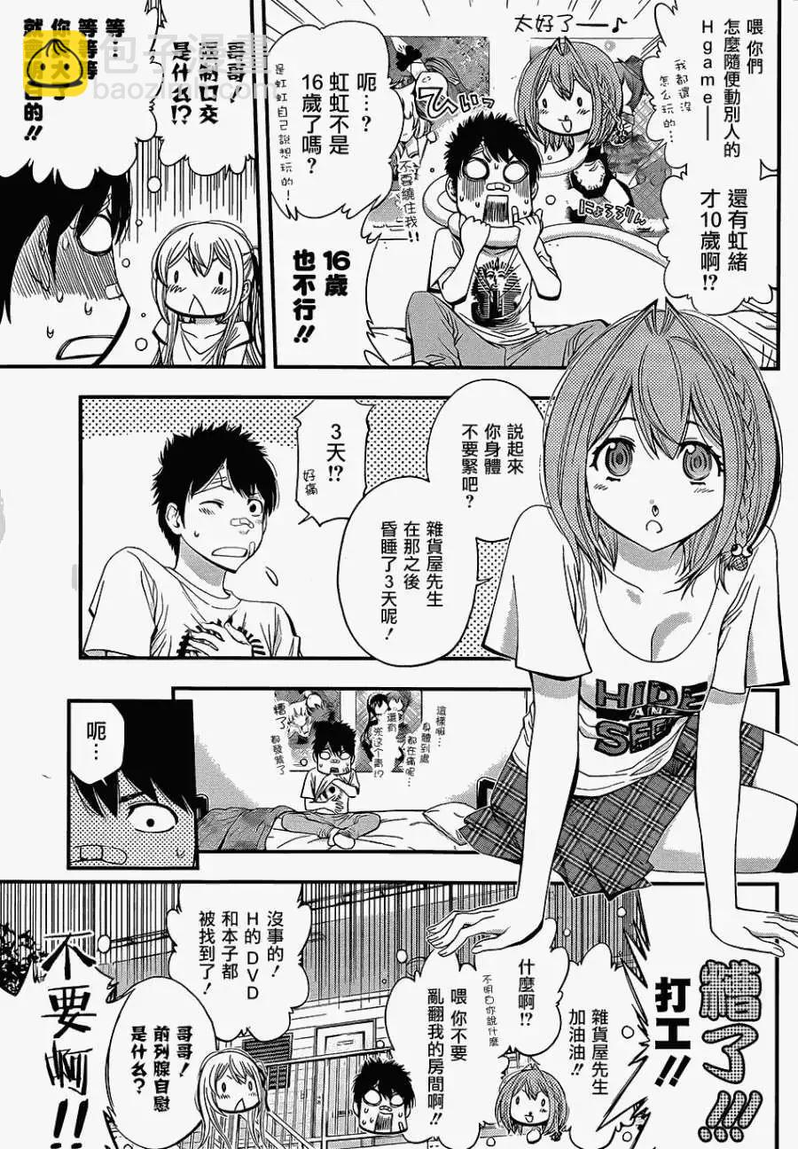 《妖怪少女MONSTER GIRL》第04回 第4页